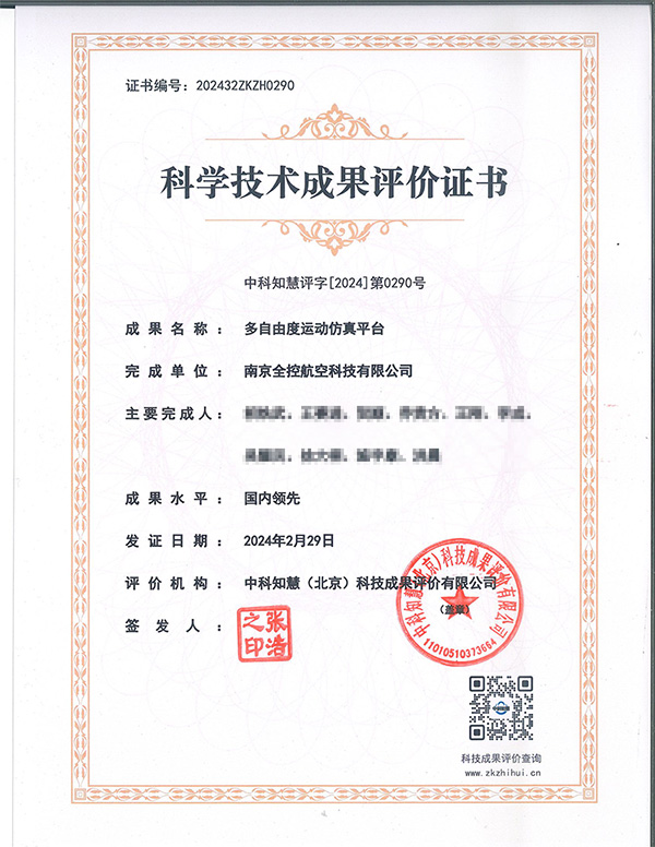 科學(xué)技術(shù)成果評價(jià)證書